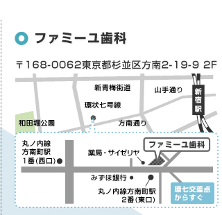 杉並区・方南町駅近くの歯医者さん。ファミーユ歯科